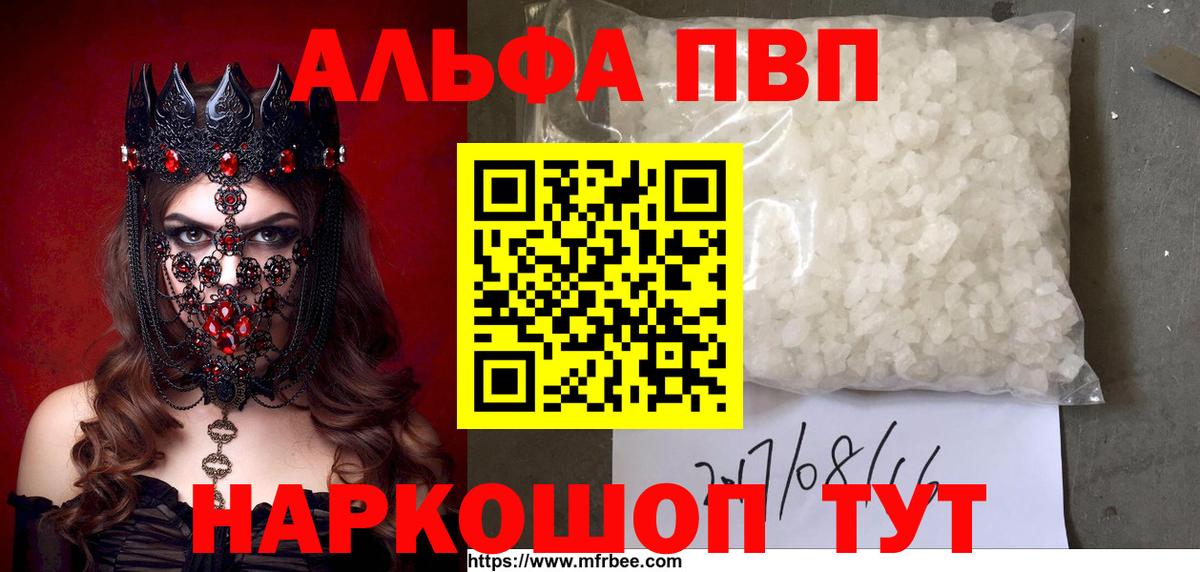 Малгобек  Alpha-PVP кристаллы  А ПВП Соль  Вход с VPN 