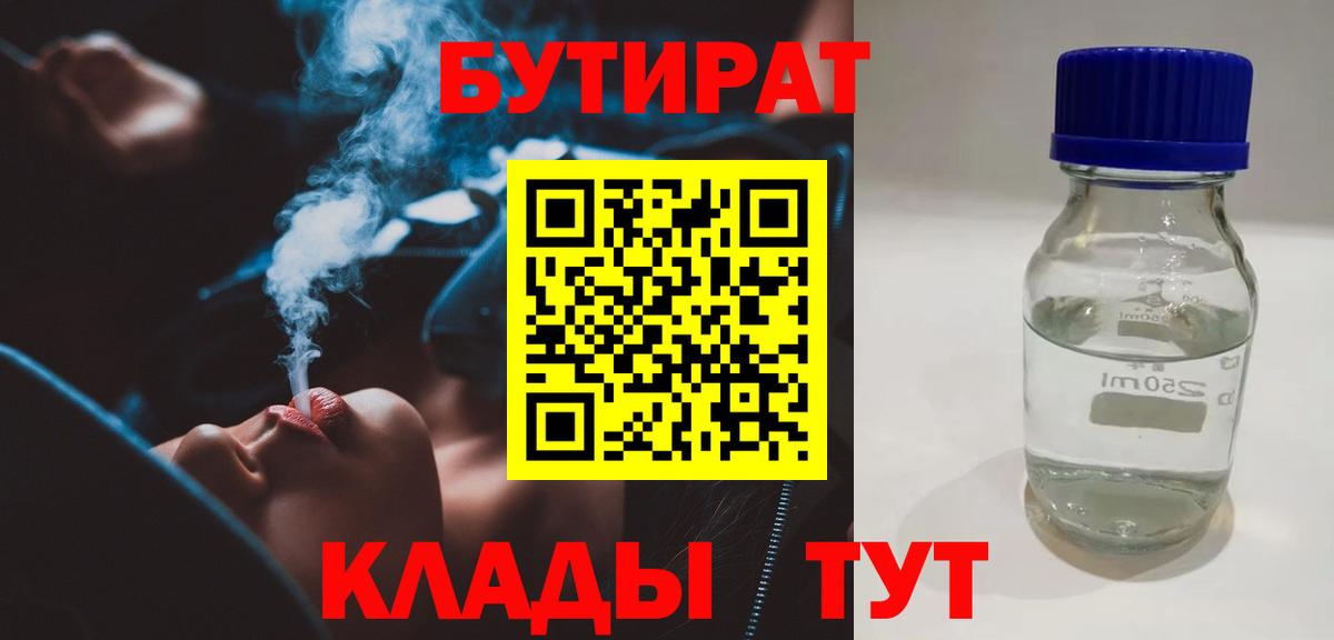 Бутират бутандиол  Вход с VPN  Малгобек 