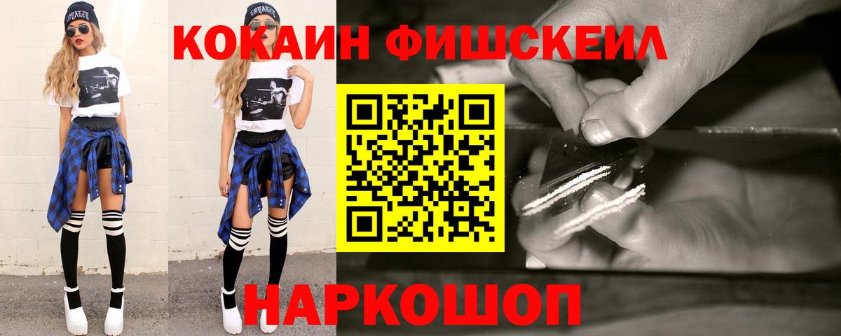 COCAIN FishScale Малгобек