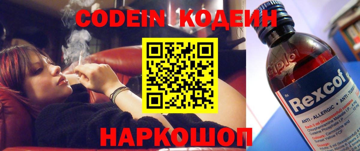 Codein Purple Drank  Вход с VPN  Малгобек  Кодеиновый сироп Lean напиток Lean (лин) 
