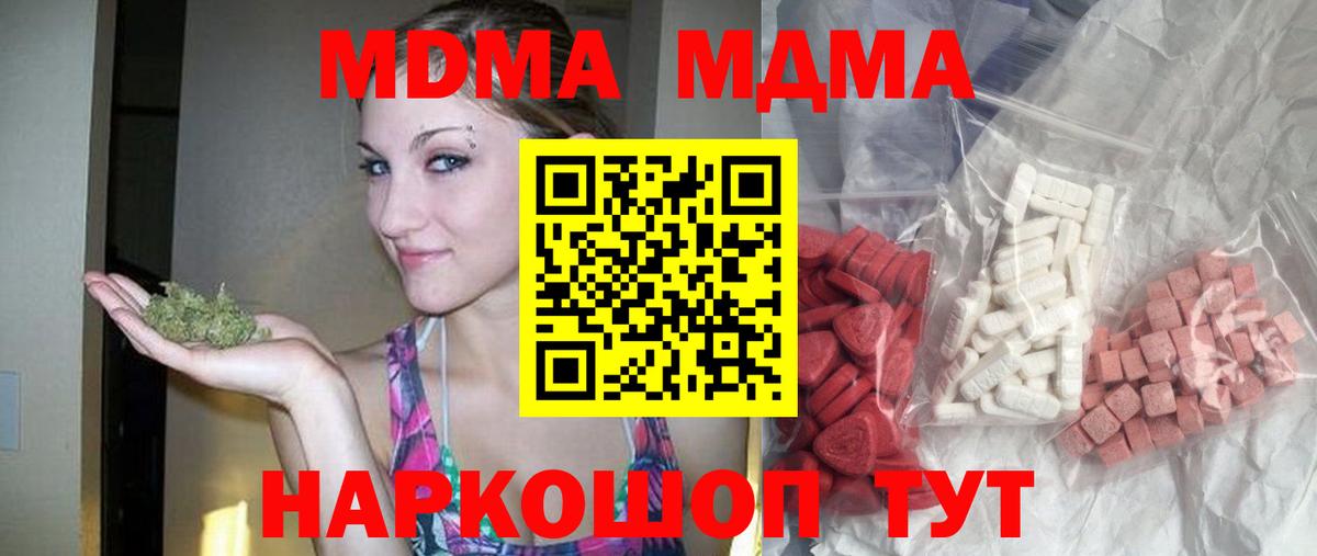 MDMA  Вход с VPN  Малгобек  МДМА кристаллы  МДМА кристаллы 
