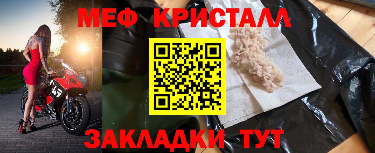 МЯУ-МЯУ  Вход с VPN  Малгобек  Мефедрон кристаллы  Меф мяу мяу 