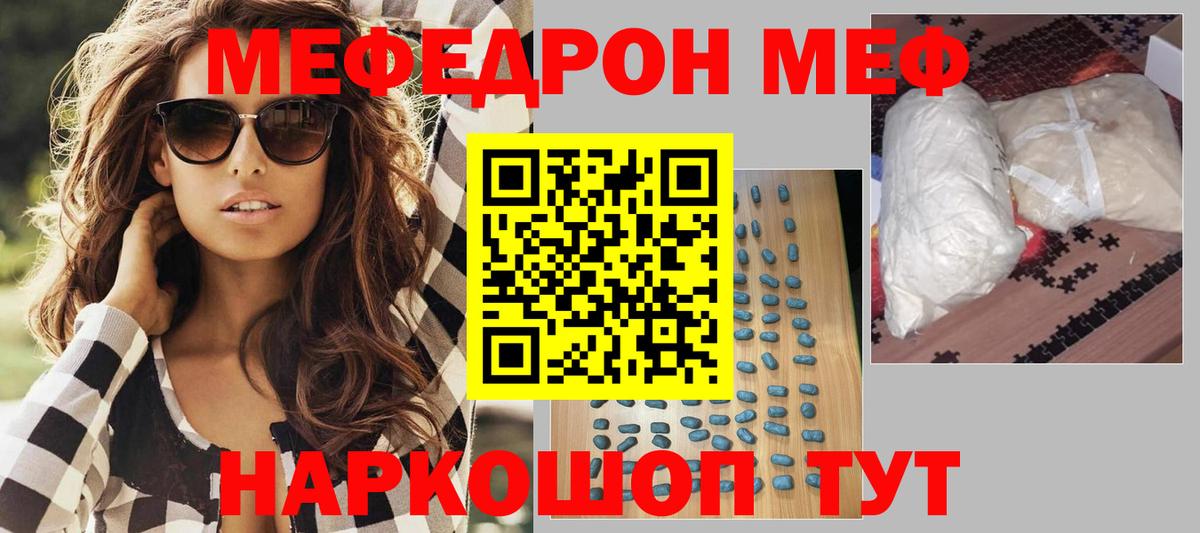 Меф мяу мяу кристаллы Малгобек