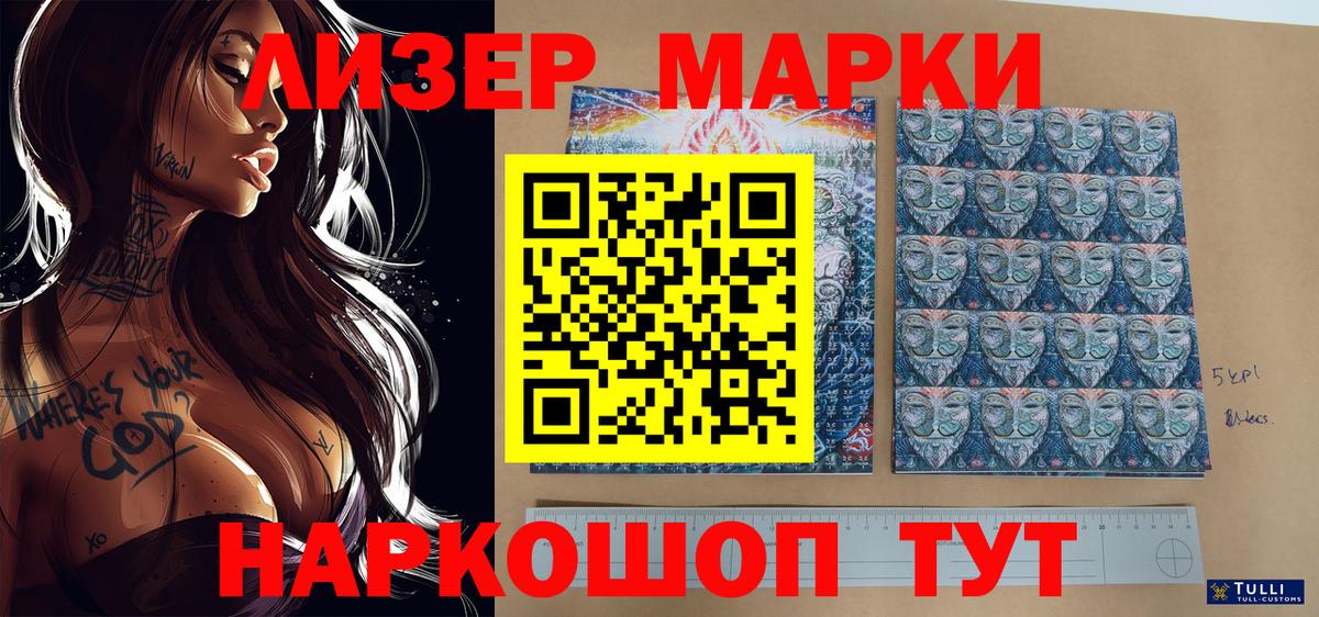 Марки 25I-NBOMe 1500мкг Малгобек